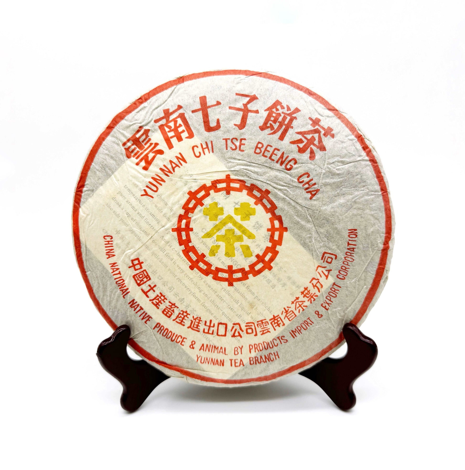 1998年 黃印 7572 熟普洱餅茶 - 普洱茶 - 洪發茶行 Hung Fat Tea Co.