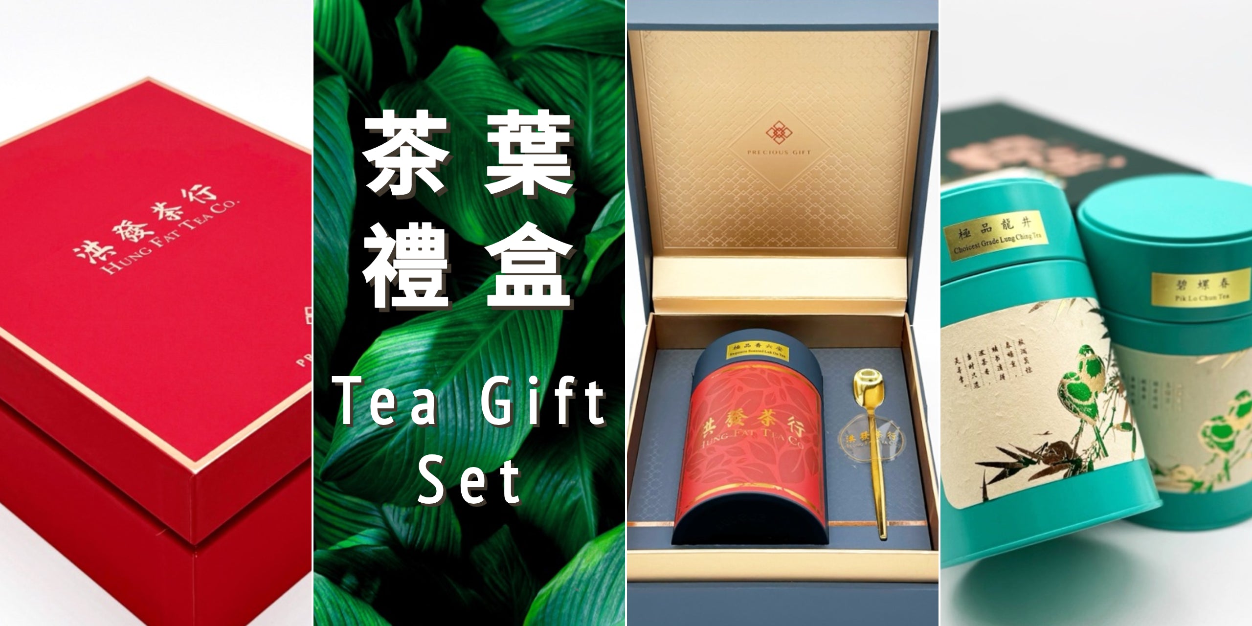 洪發茶葉禮盒-Hung Fat Luxury Tea Gift Set